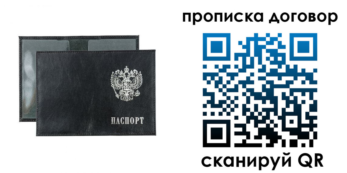 купить прописку в Светогорске