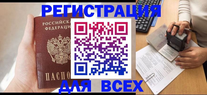 прописка 2025 в Светогорске